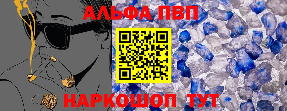 Alpha PVP Crystall Троицк