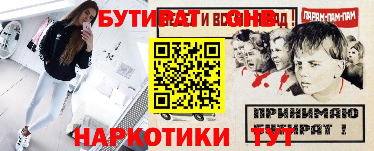 Бутират 1.4BDO Троицк