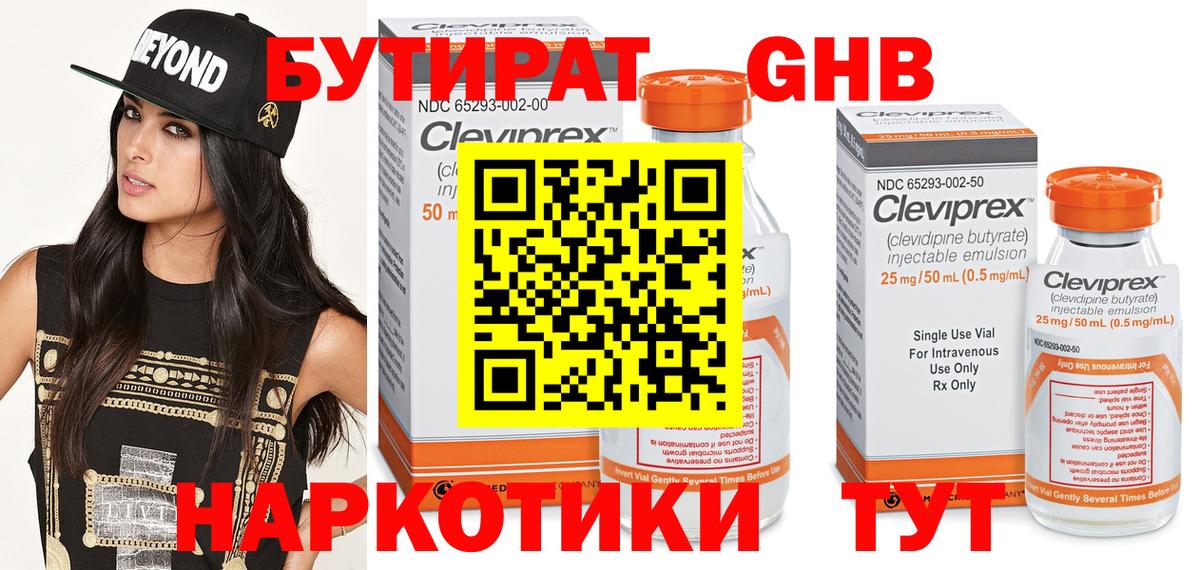 Троицк  БУТИРАТ оксибутират  Вход с VPN 