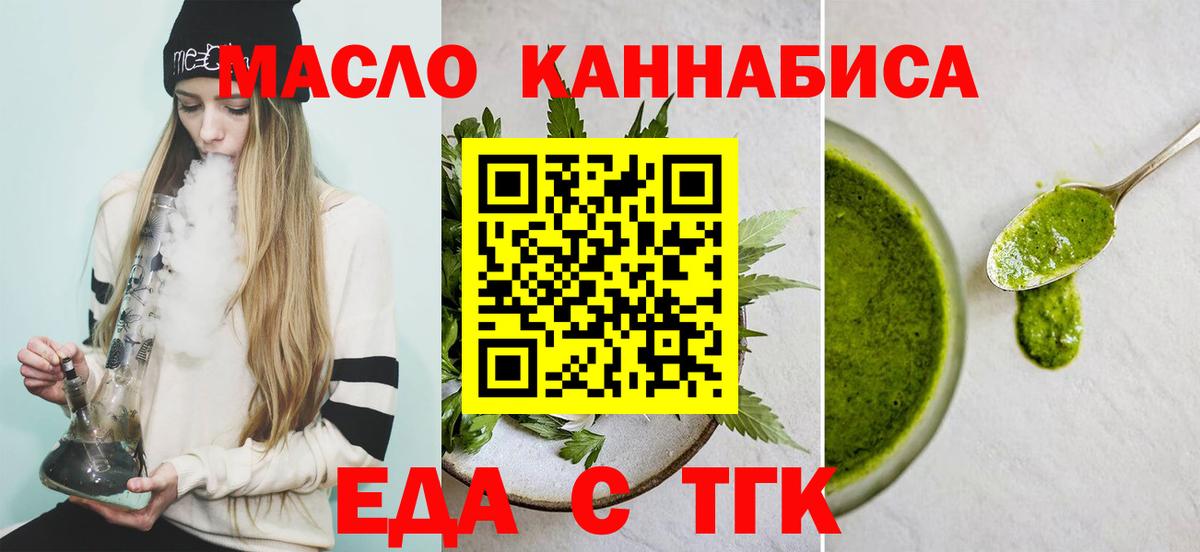 Еда ТГК марихуана Троицк