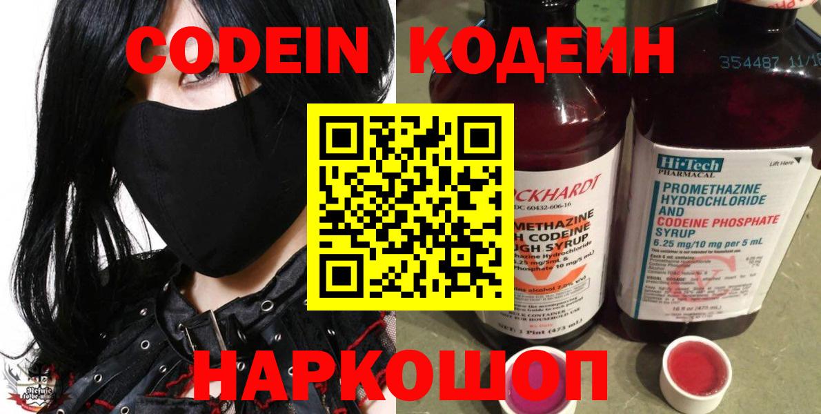 Кодеин напиток Lean (лин)  Вход с VPN  Кодеиновый сироп Lean напиток Lean (лин)  Троицк 