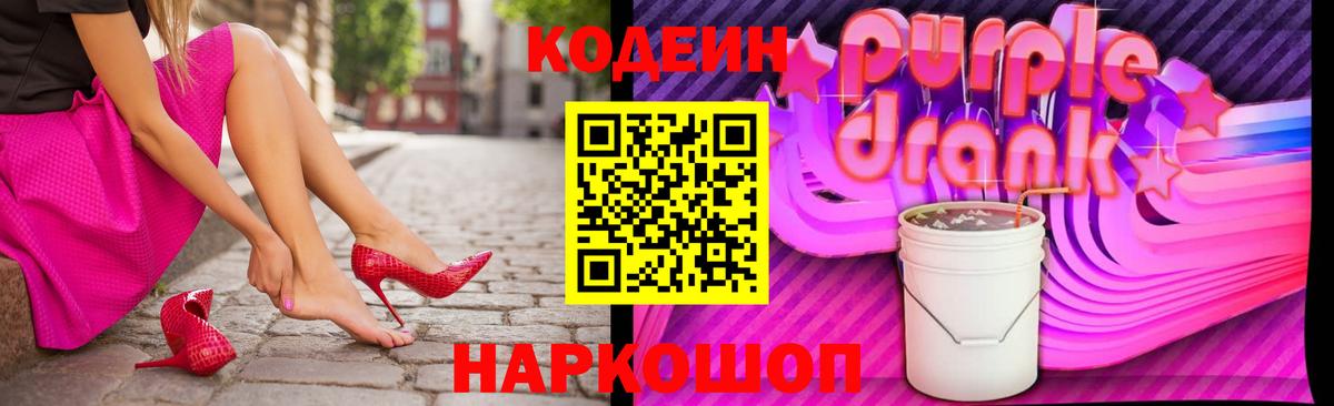 Кодеиновый сироп Lean напиток Lean (лин) Троицк