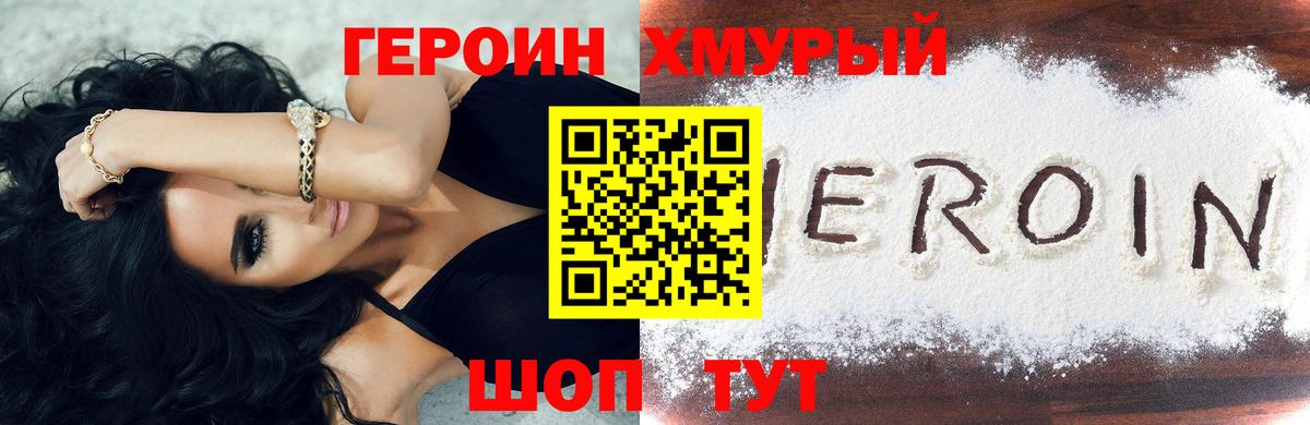 ГЕРОИН Афган  Вход с VPN  Героин  Троицк 
