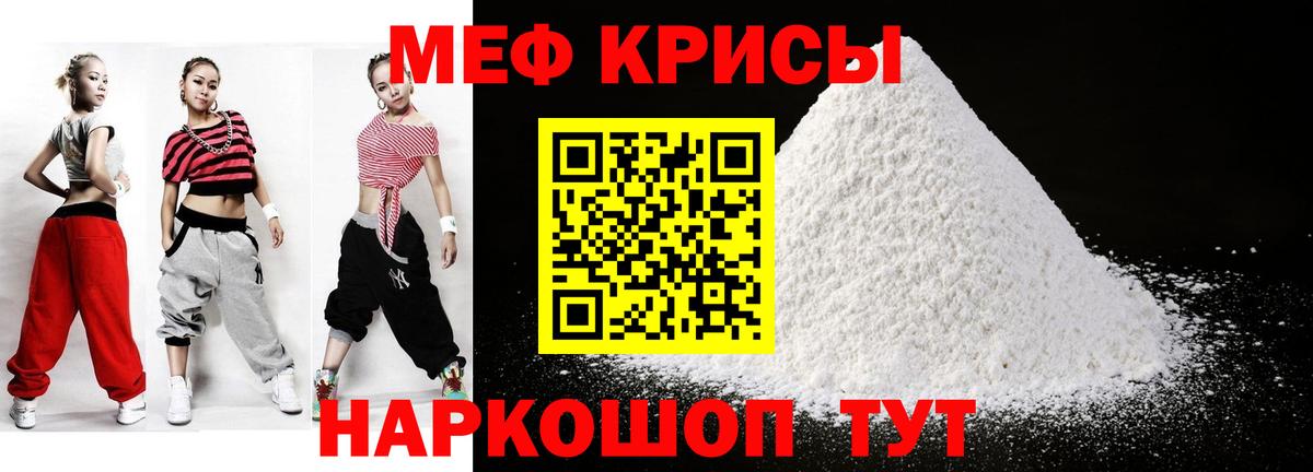 МЕФ кристаллы Троицк