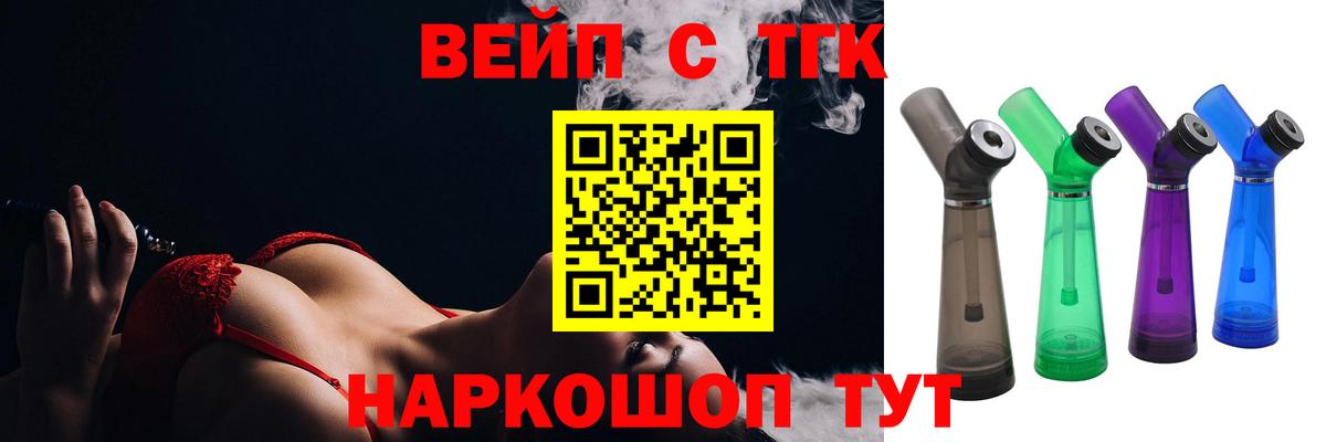 ТГК вейп  Вход с VPN  Троицк  ТГК концентрат 